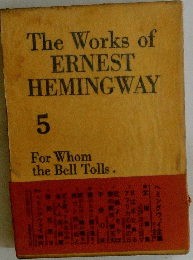 TheWorksofERNESTHEMINGWAY　5