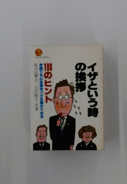 イザという糖の挨拶