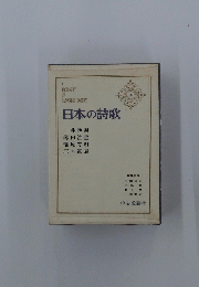 日本の詩歌　2