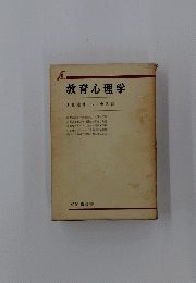 教育心理学