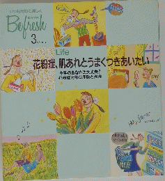 花粉症、肌あれとうまくつきあいたい　3月