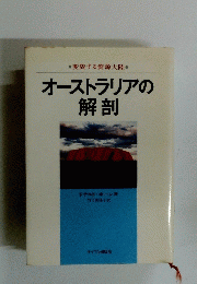 オーストラリアの