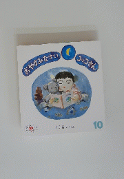おやすみなさい　コッコさん