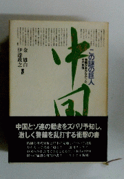 中国
