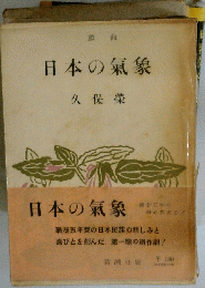 日本の氣象