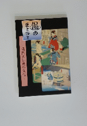 聖と俗と温の