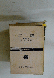 土壤