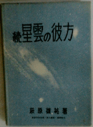 綾里雲の彼方