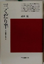 三くだり半