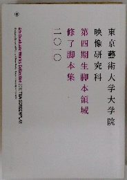 第四期生脚本領域