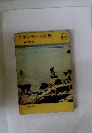 ニホンザルの生態