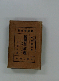 經濟學原理　3