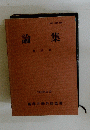 論集　第 37号　1993年3月