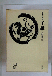 王維
