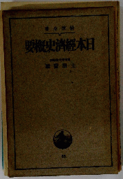 要概史濟經本日