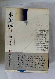 本を読む