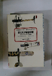 第1次大戦爆撃機