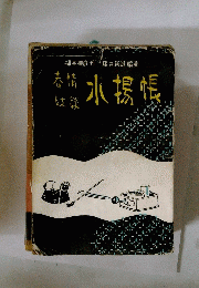 水揚帳