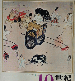 日本と世界の歴史　7　10世紀