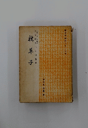 枕草子