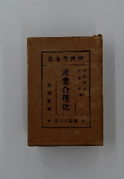産業合理化