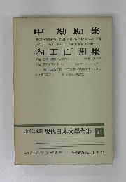 現代日本文學全集　47