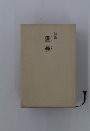 鷹 曇