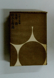 の人と作品