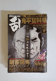 コミック乱 2015年 08月号