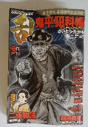コミック乱 2014年 11月号