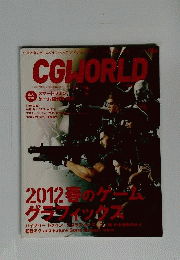 CGWORLD　2012年4月号