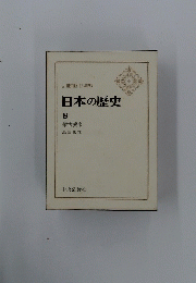 日本の歴史　8