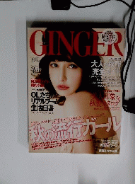 GINGER　2010年10月号