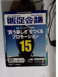 販促会議 2012年 07月号