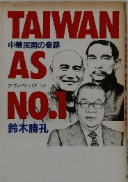 TAIWAN　AS　No.1