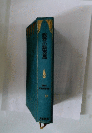 武者小路実篤
