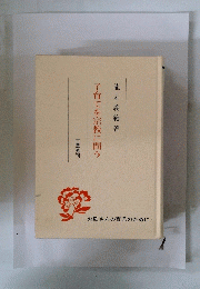 子育てを宗教に問う