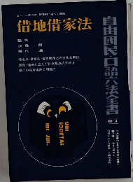 借地借家法