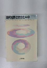 現代世界のすがた地理A