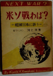 米ソ戰わば?
