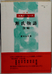 源氏物語