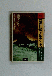 巡洋艦アルテス
