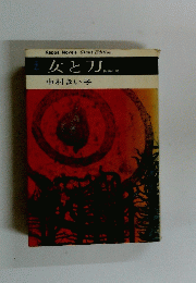 女と刀