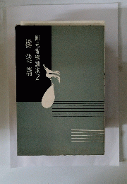 構造篇創元音樂講座2