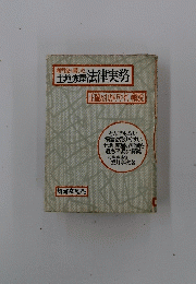 土地家屋法律実務