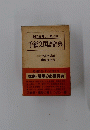 国語辞典と手紙文例　手紙文国語辞典