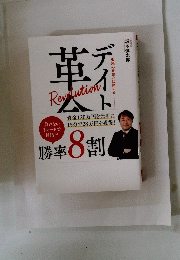 勝率8割