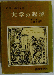 大学の起源