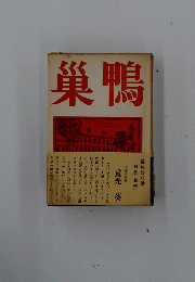 ?鴨