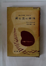 SELECTEDESSAYS愛と生の倫理